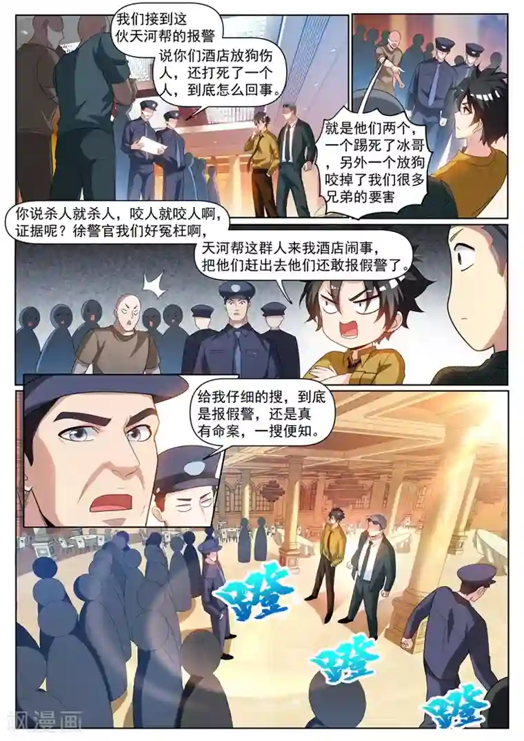 我的微信连三界第239话 想倒打一耙？