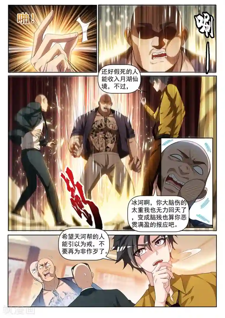 我的微信连三界第239话 想倒打一耙？