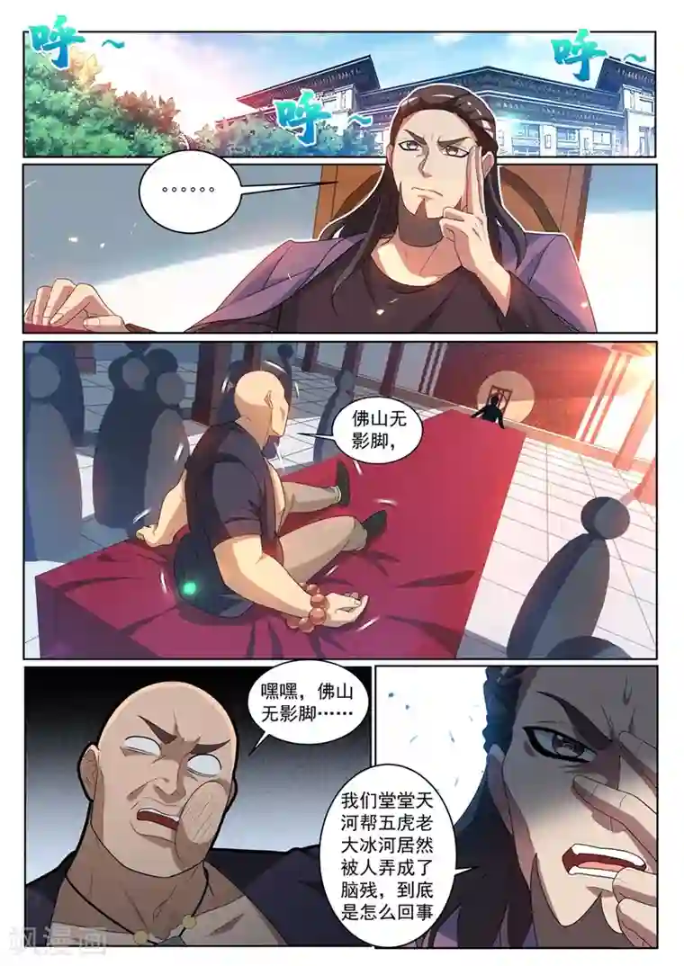 我的微信连三界第239话 想倒打一耙？