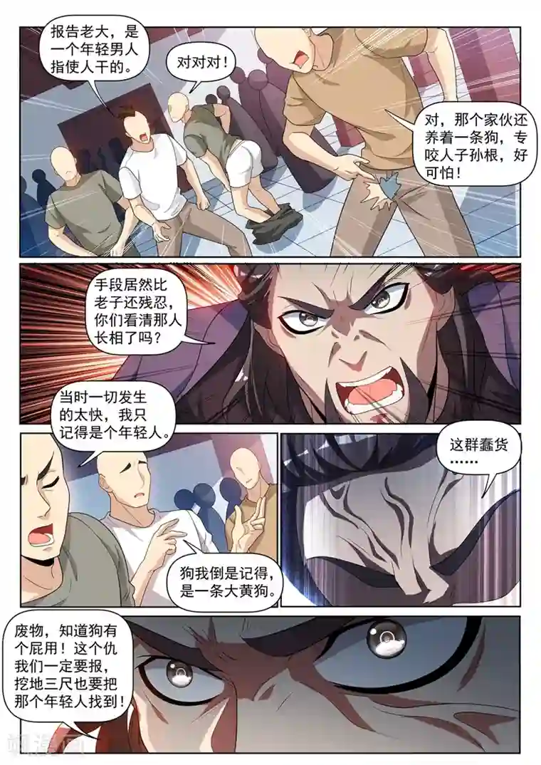 我的微信连三界第239话 想倒打一耙？