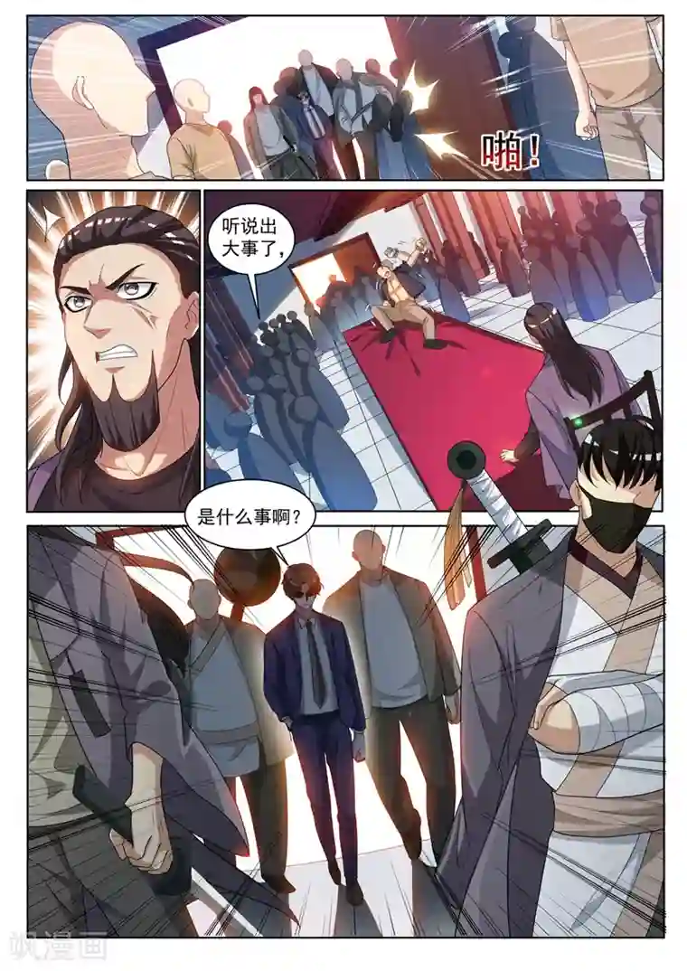 我的微信连三界第239话 想倒打一耙？