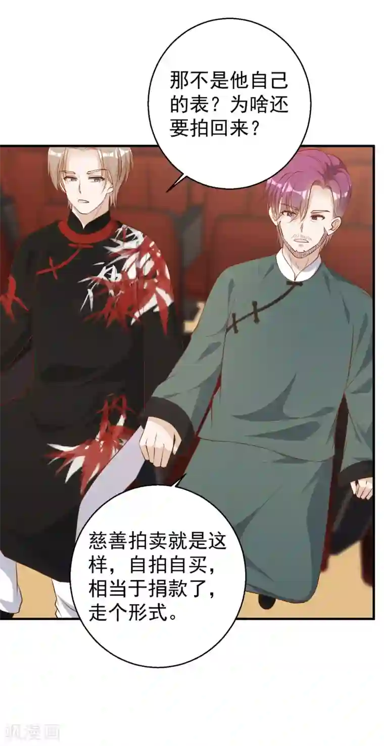 神级渔夫第56话 慈善拍卖会