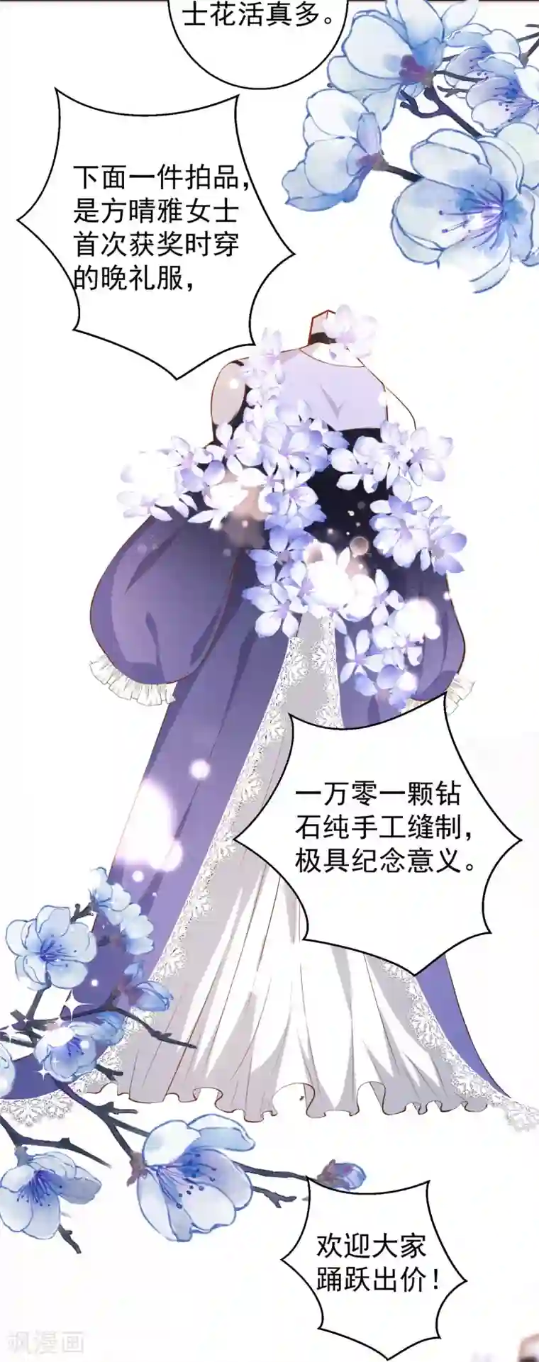 神级渔夫第56话 慈善拍卖会