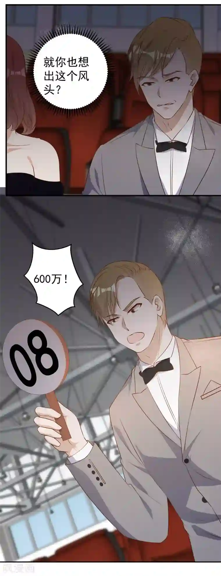 神级渔夫第56话 慈善拍卖会