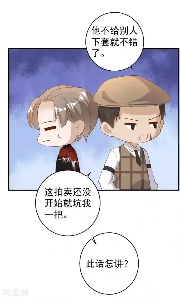神级渔夫第56话 慈善拍卖会
