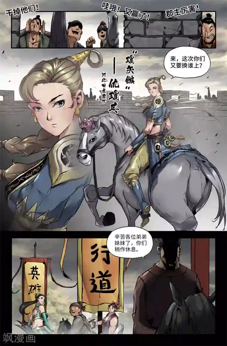 史上最强第128话 豹子头林冲