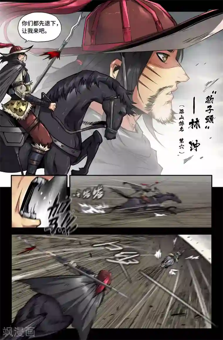 史上最强第128话 豹子头林冲