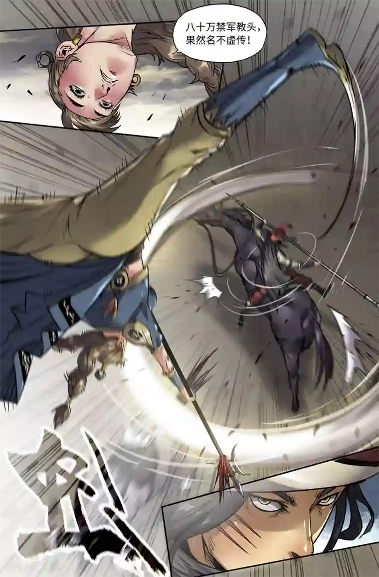 史上最强第128话 豹子头林冲