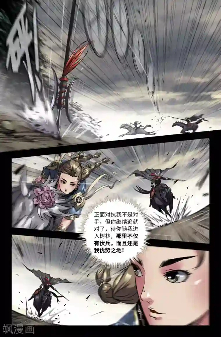 史上最强第129话 琼英之计