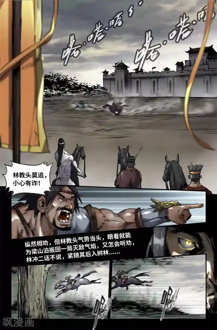 史上最强第129话 琼英之计