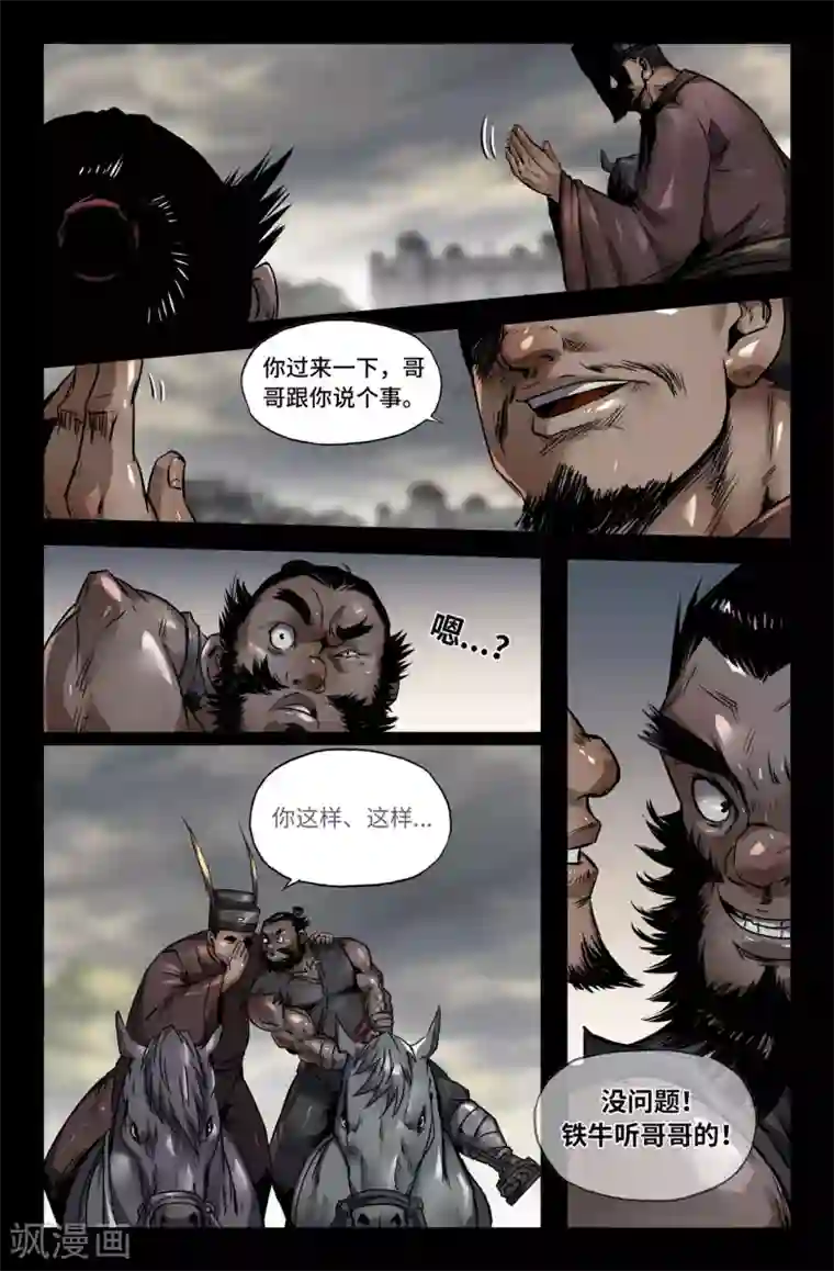 史上最强第129话 琼英之计