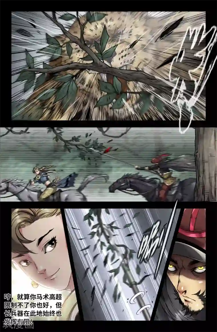 史上最强第129话 琼英之计