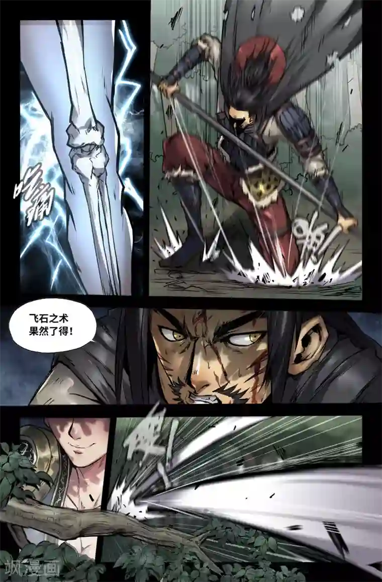 史上最强第130话 飞石之术