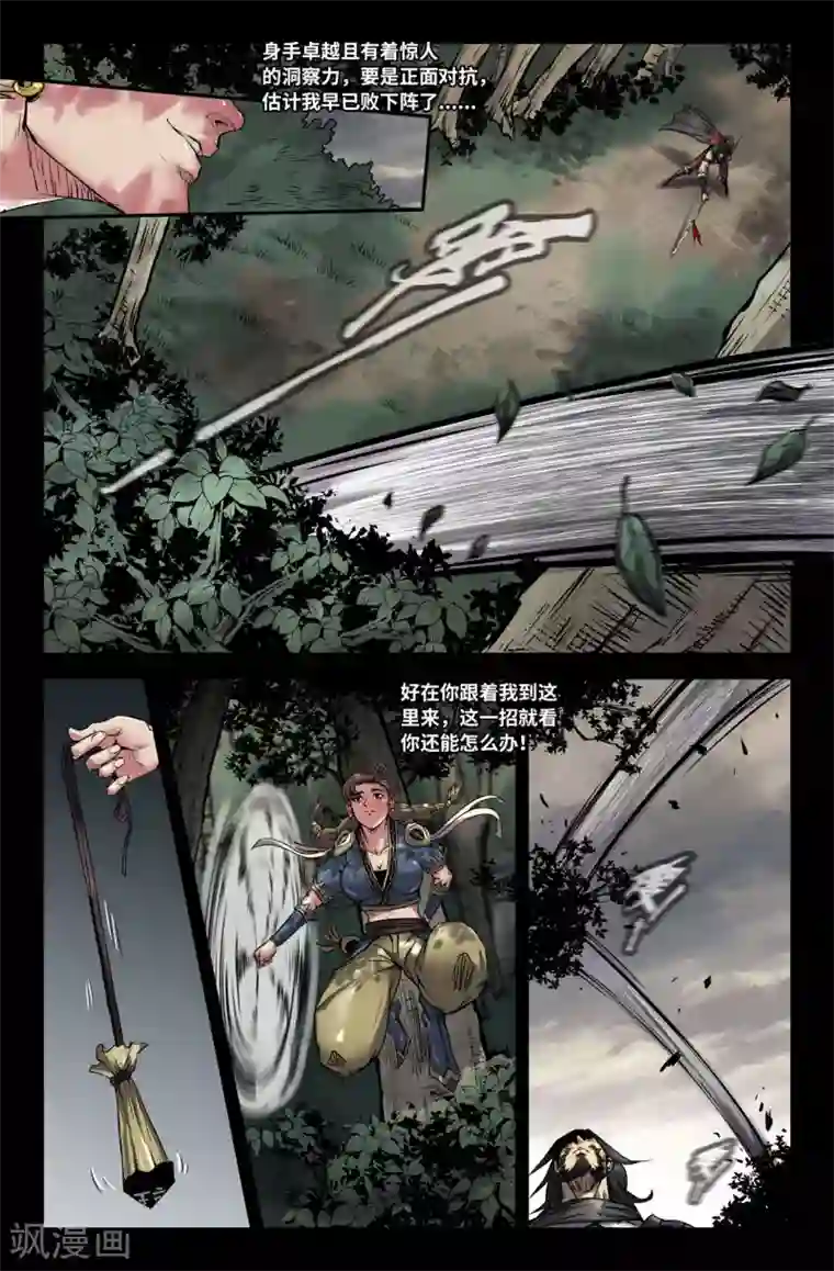 史上最强第130话 飞石之术