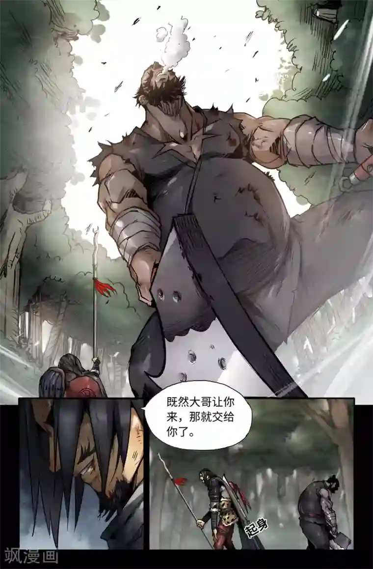 史上最强第131话 追杀