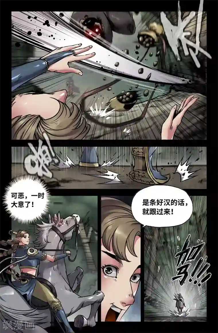 史上最强第131话 追杀