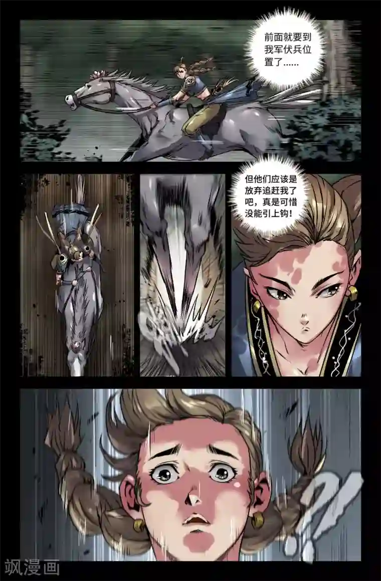 史上最强第131话 追杀