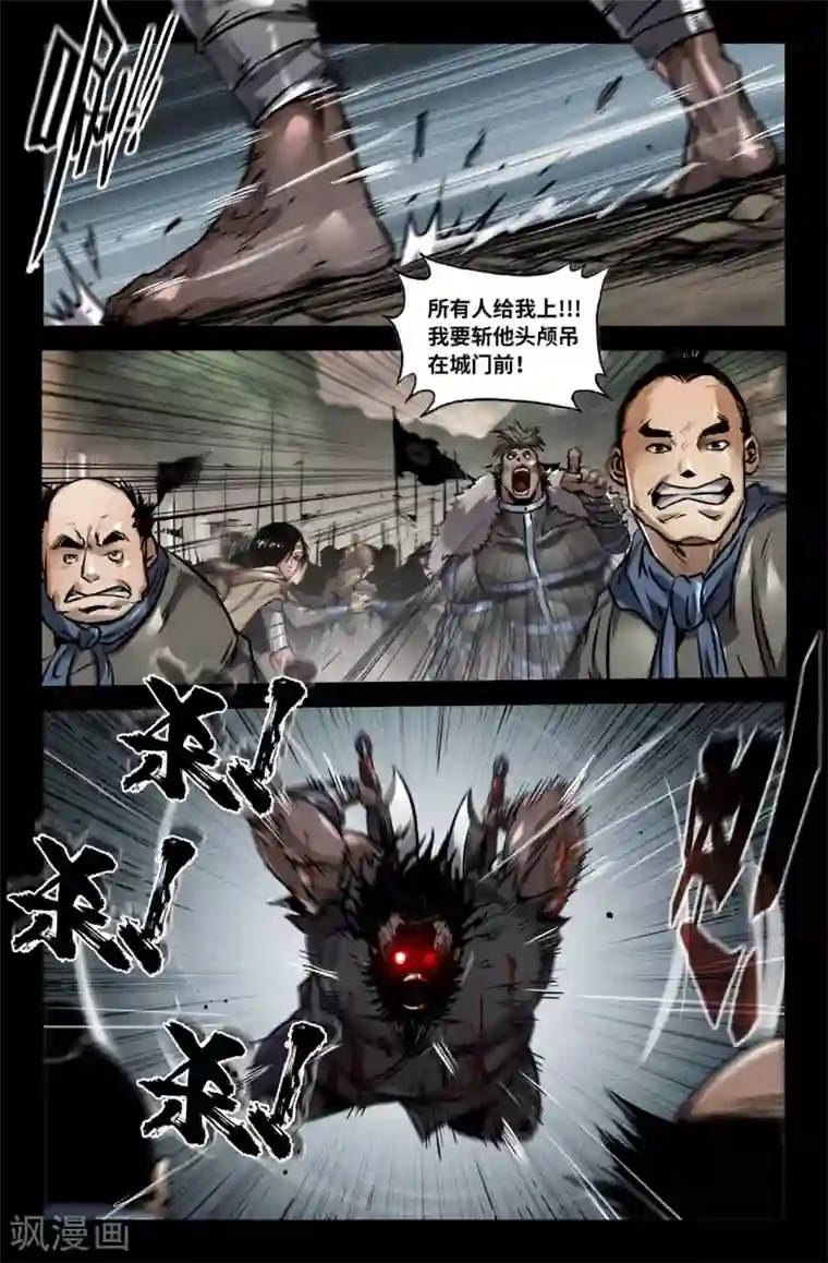 史上最强第135话 连更4