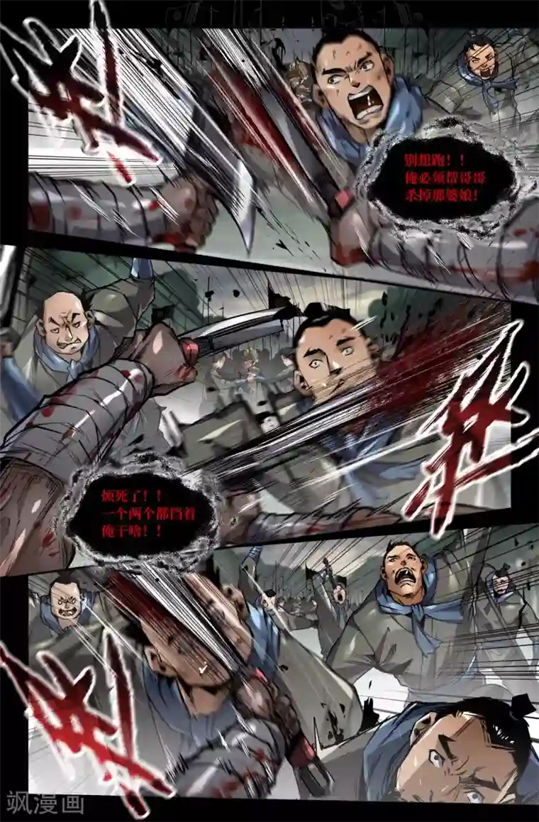 史上最强第135话 连更4