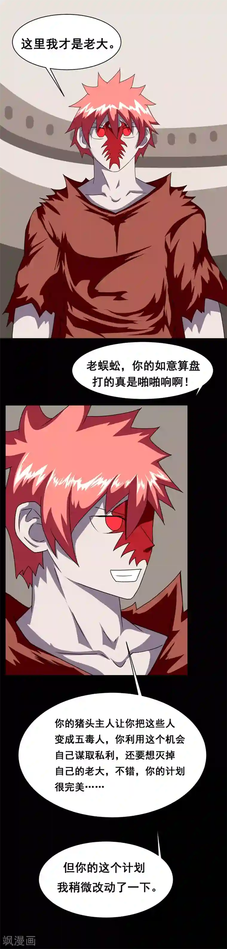 最强神级系统第151话 我才是老大