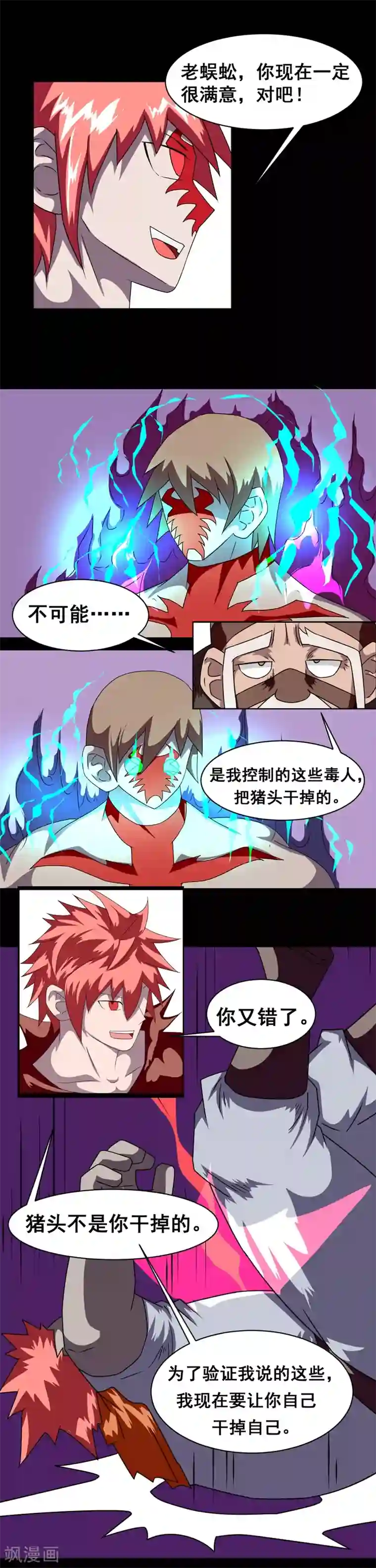 最强神级系统第151话 我才是老大