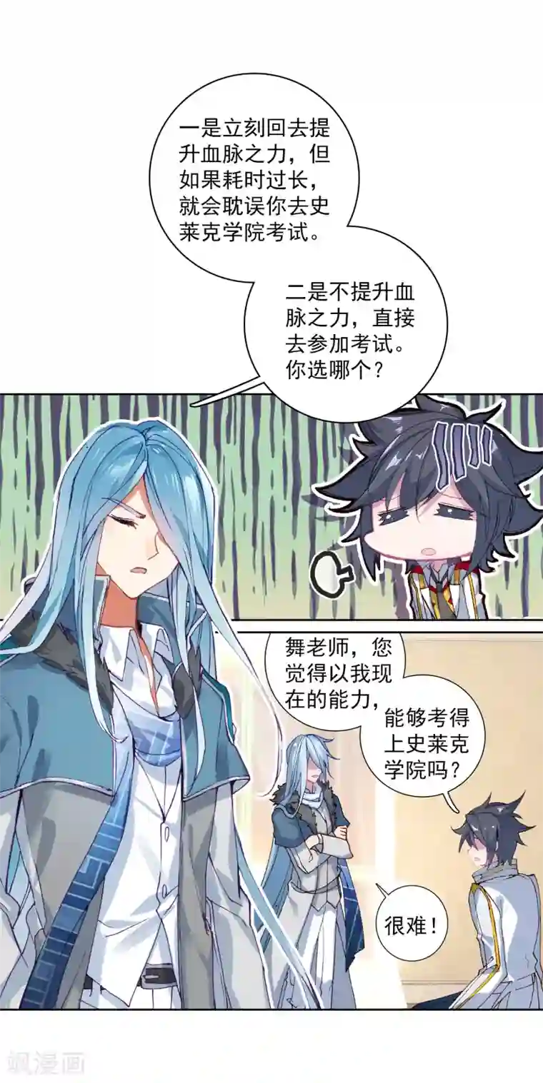 斗罗大陆3龙王传说第269话 准备就绪1