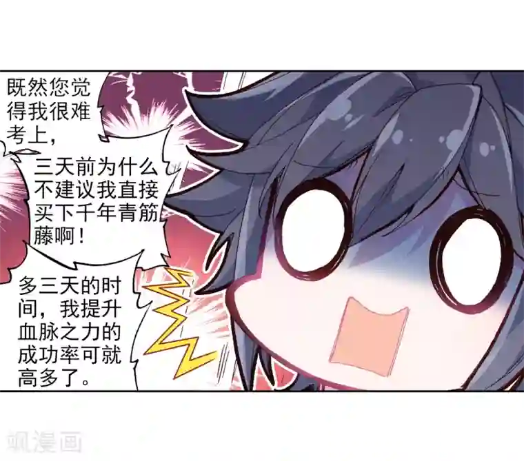 斗罗大陆3龙王传说第269话 准备就绪1