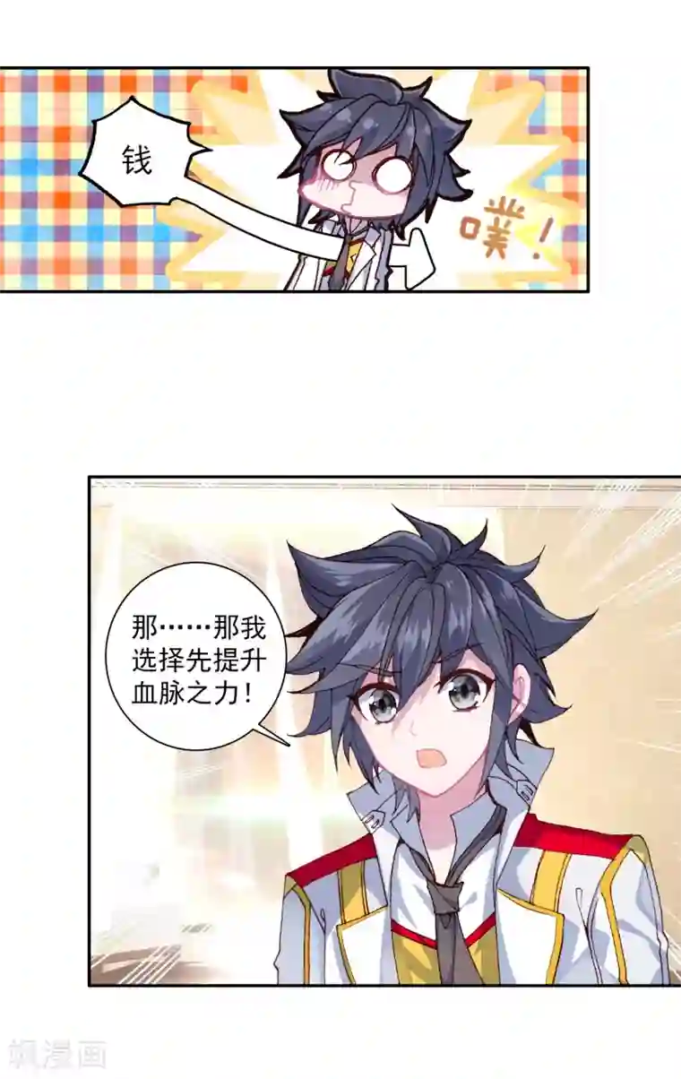 斗罗大陆3龙王传说第269话 准备就绪1