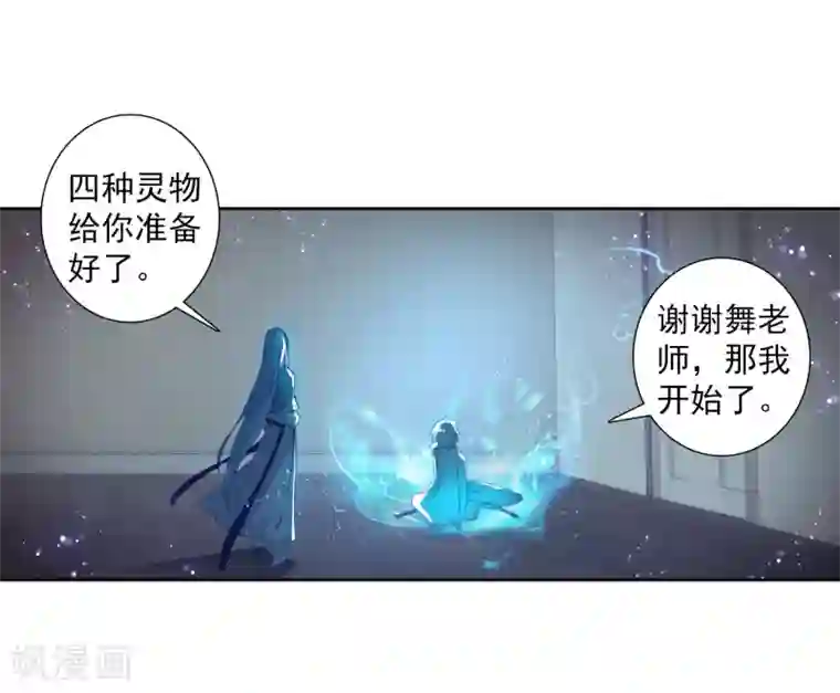 斗罗大陆3龙王传说第269话 准备就绪1
