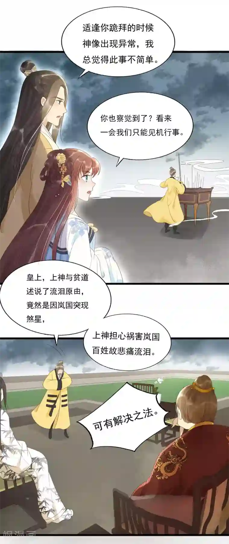 我的王爷三岁半第75话 前任危机