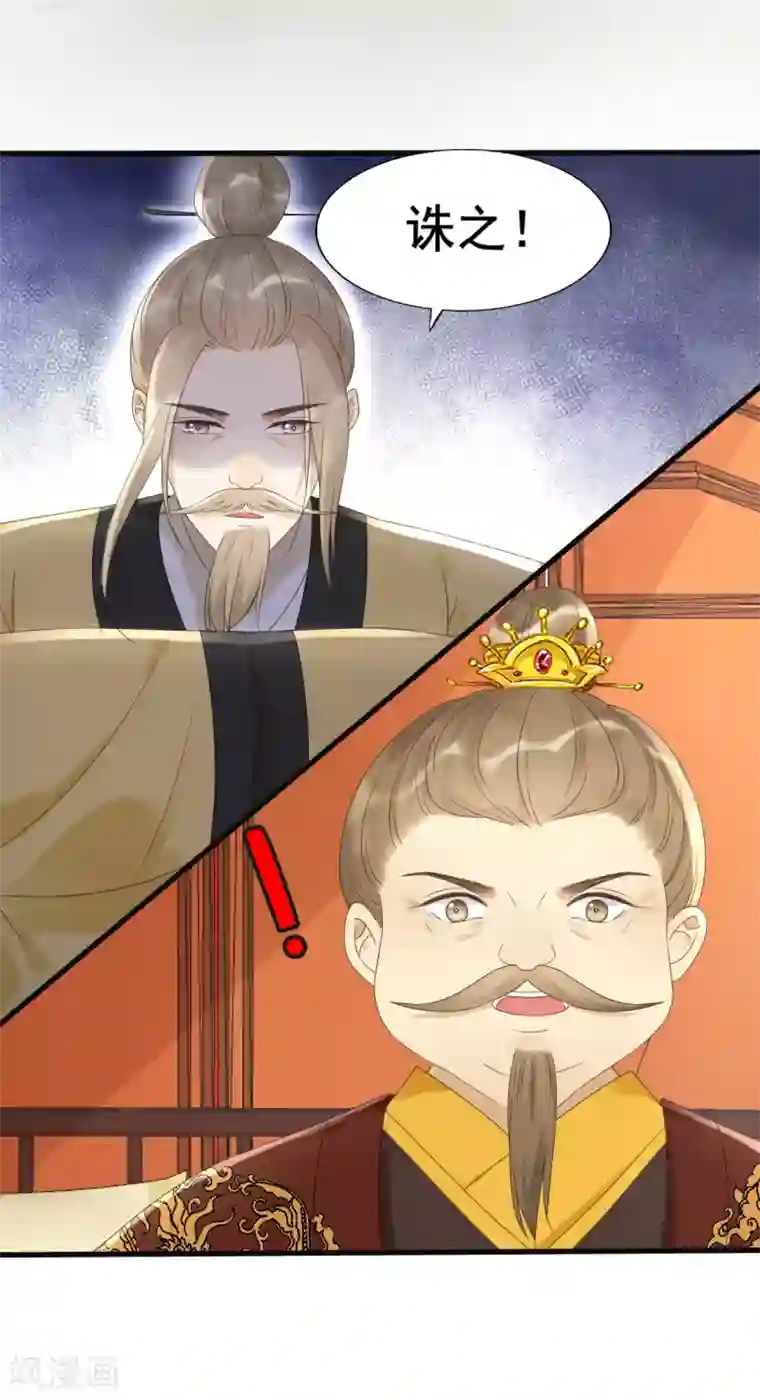 我的王爷三岁半第75话 前任危机