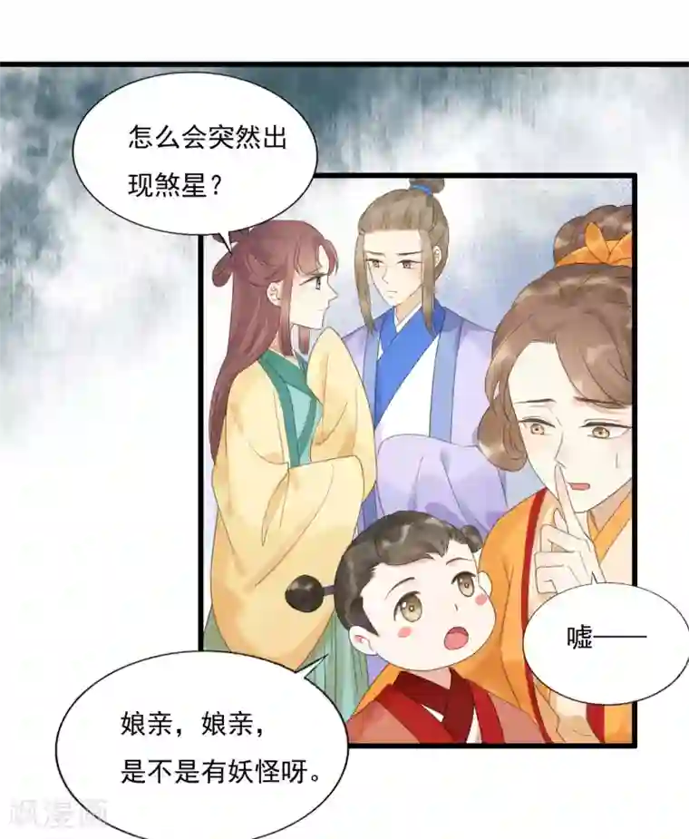 我的王爷三岁半第75话 前任危机