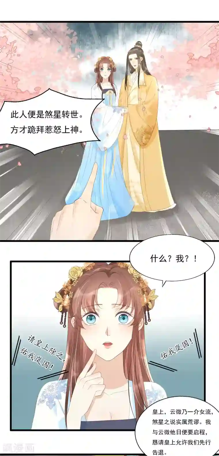 我的王爷三岁半第75话 前任危机