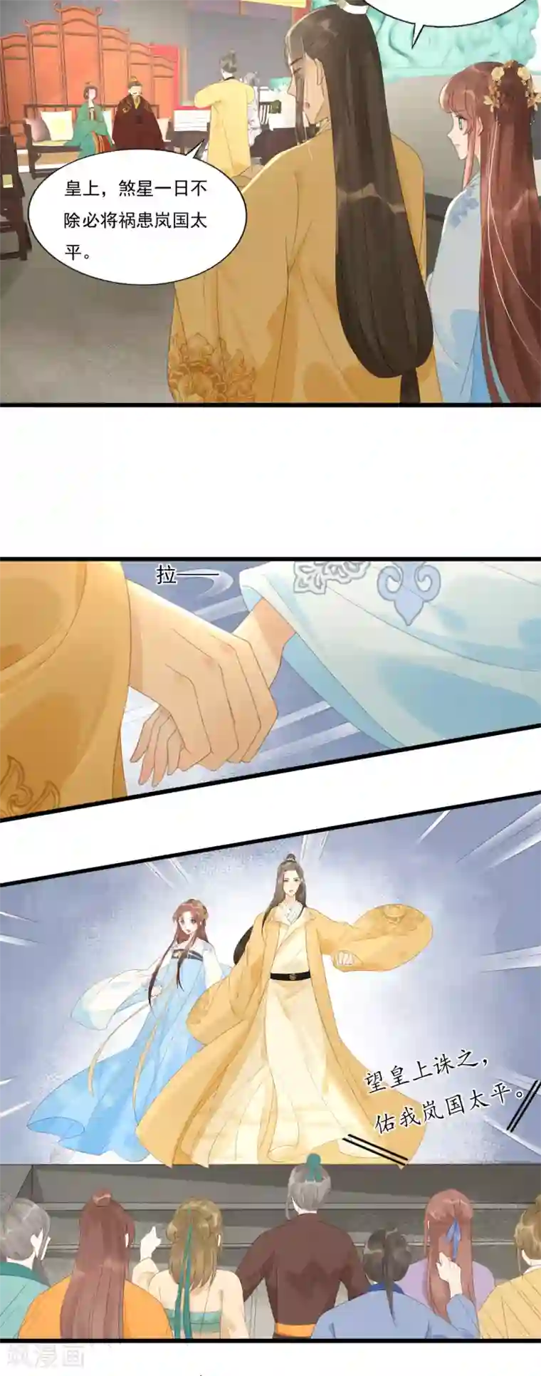 我的王爷三岁半第75话 前任危机