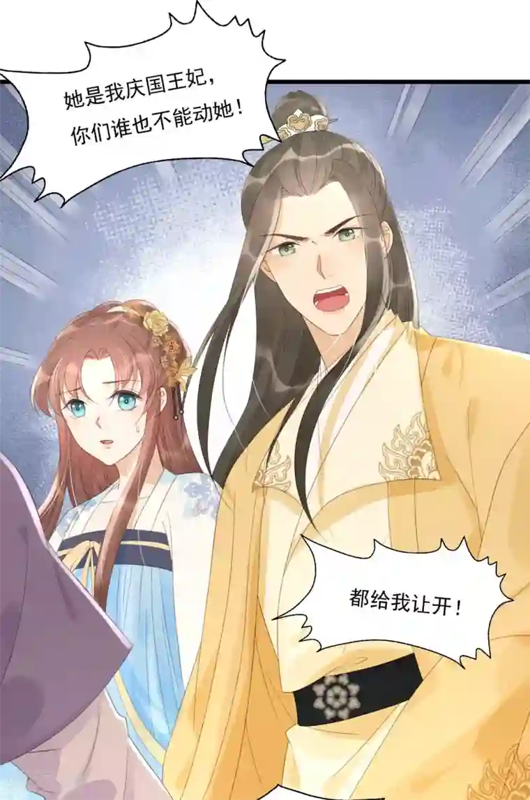 我的王爷三岁半第75话 前任危机