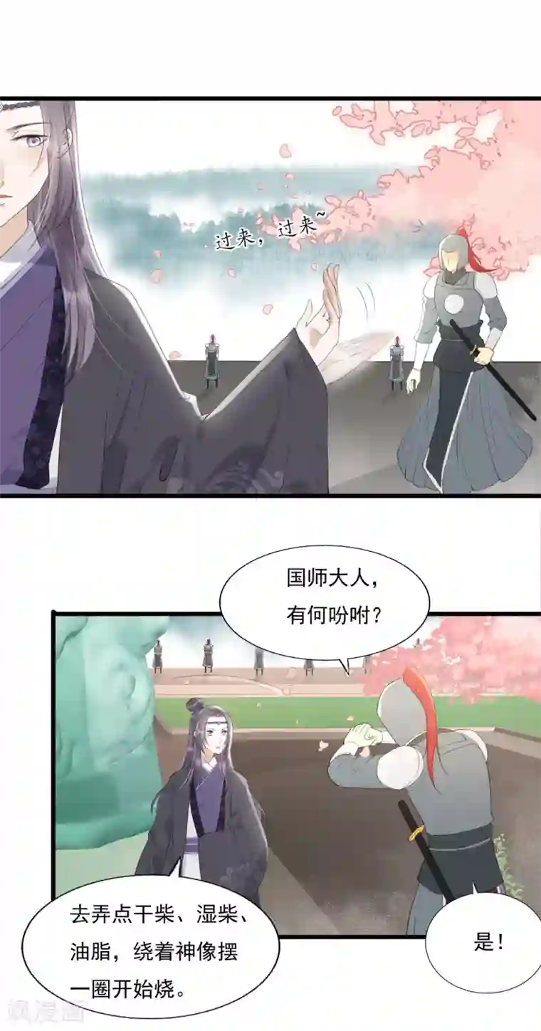 我的王爷三岁半第75话 前任危机