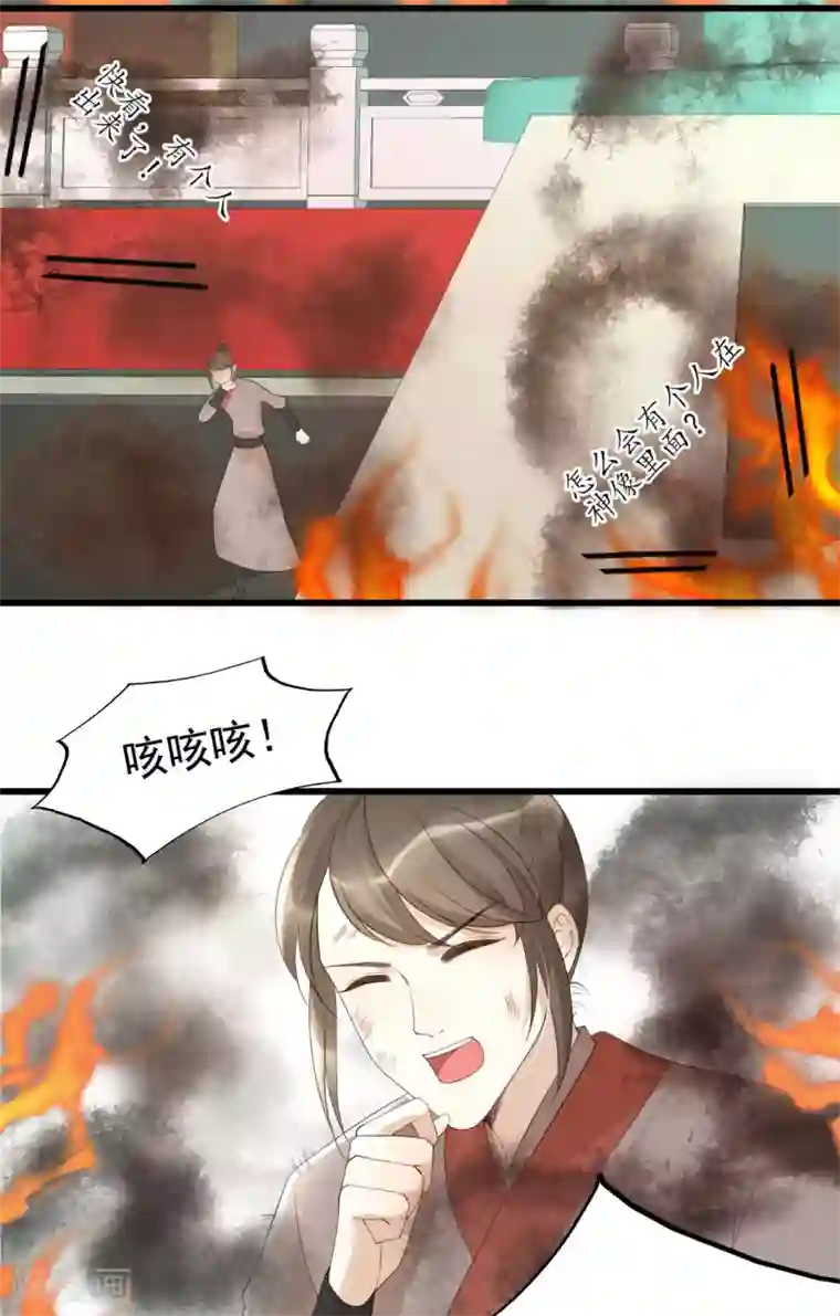 我的王爷三岁半第75话 前任危机