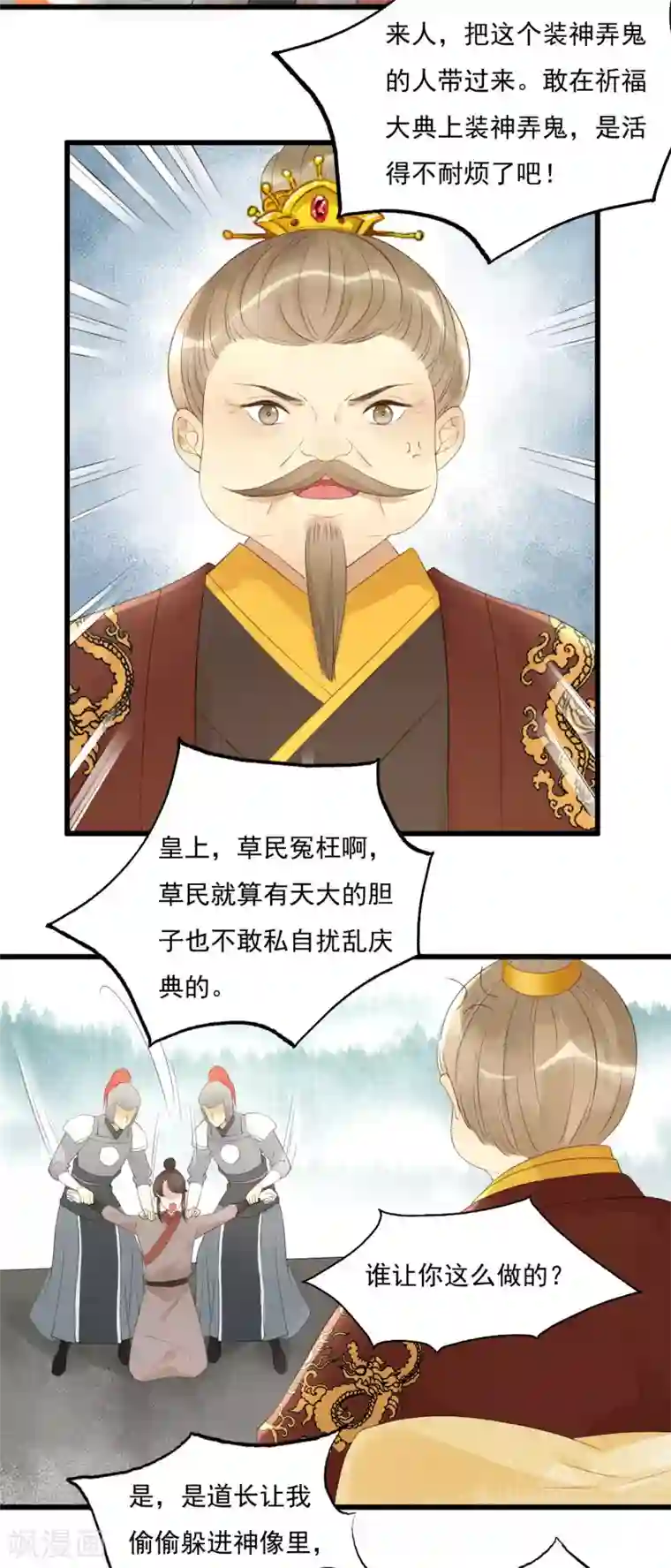 我的王爷三岁半第75话 前任危机