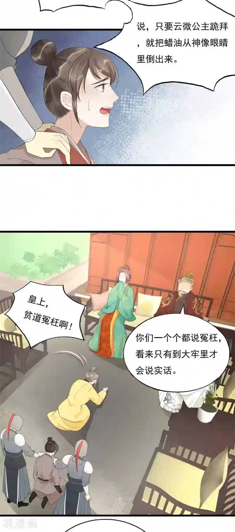 我的王爷三岁半第75话 前任危机