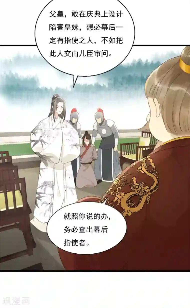 我的王爷三岁半第75话 前任危机