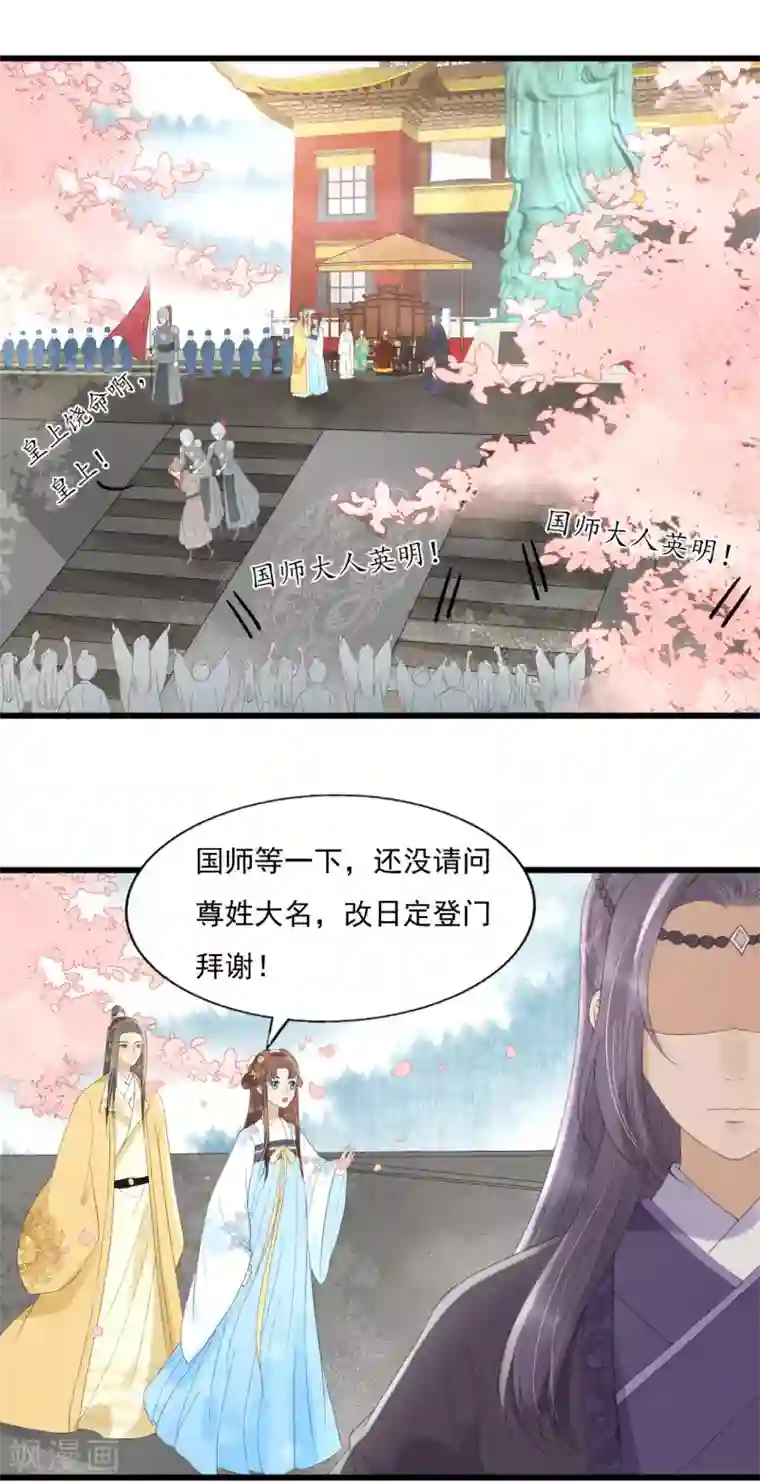 我的王爷三岁半第75话 前任危机