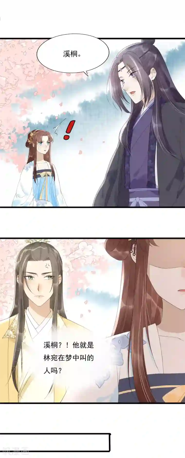 我的王爷三岁半第75话 前任危机