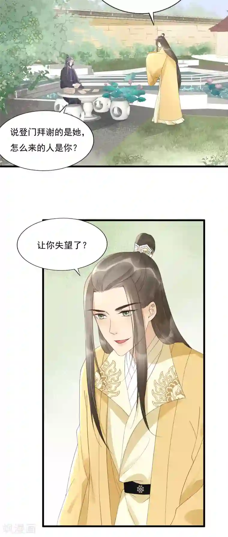 我的王爷三岁半第75话 前任危机
