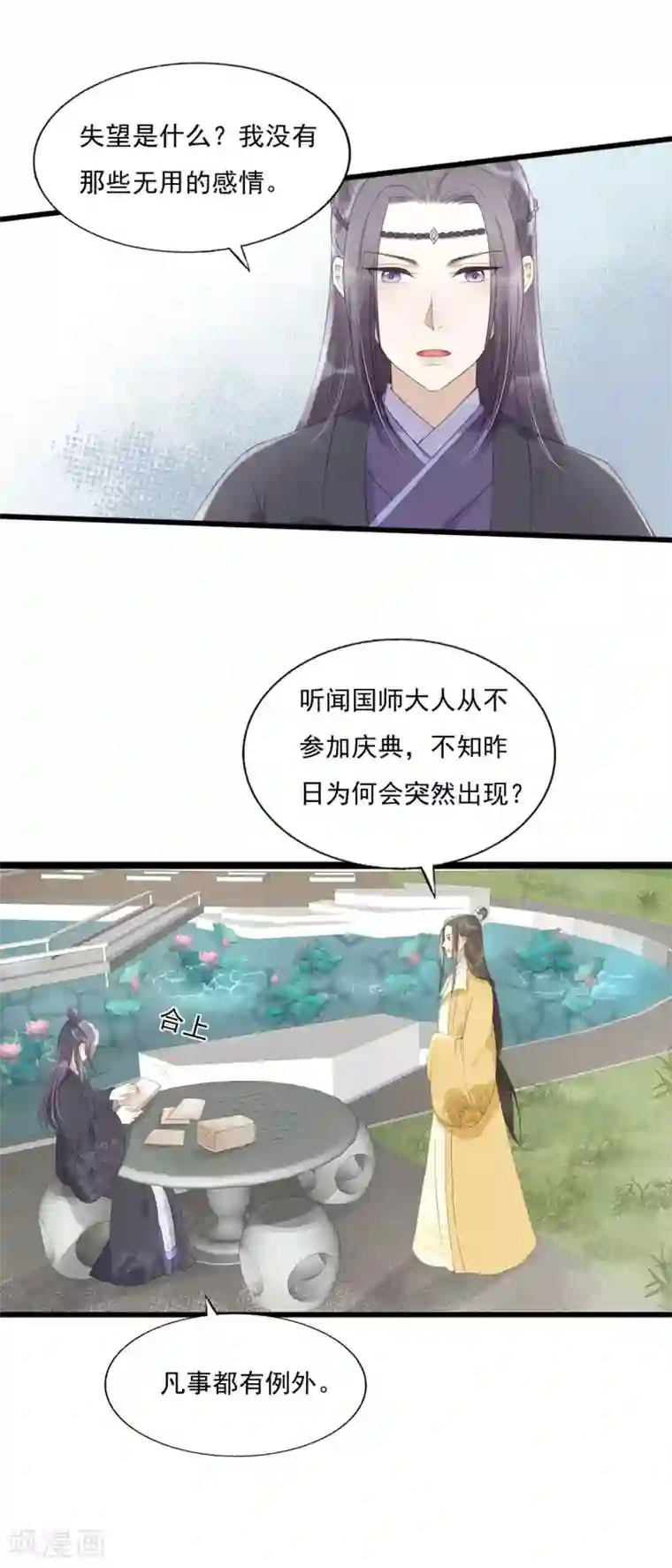 我的王爷三岁半第75话 前任危机