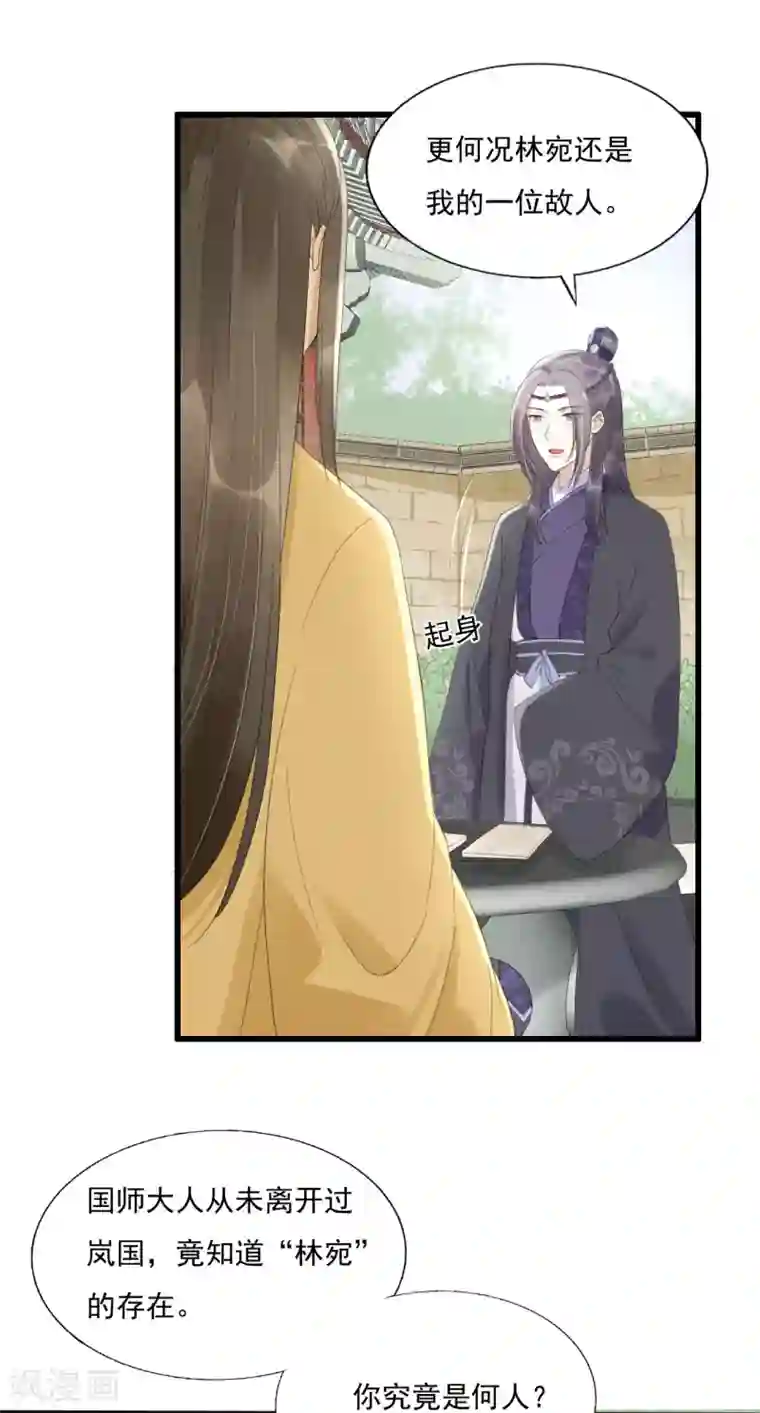 我的王爷三岁半第75话 前任危机