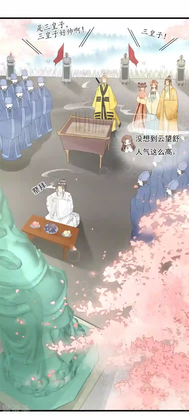 我的王爷三岁半第75话 前任危机