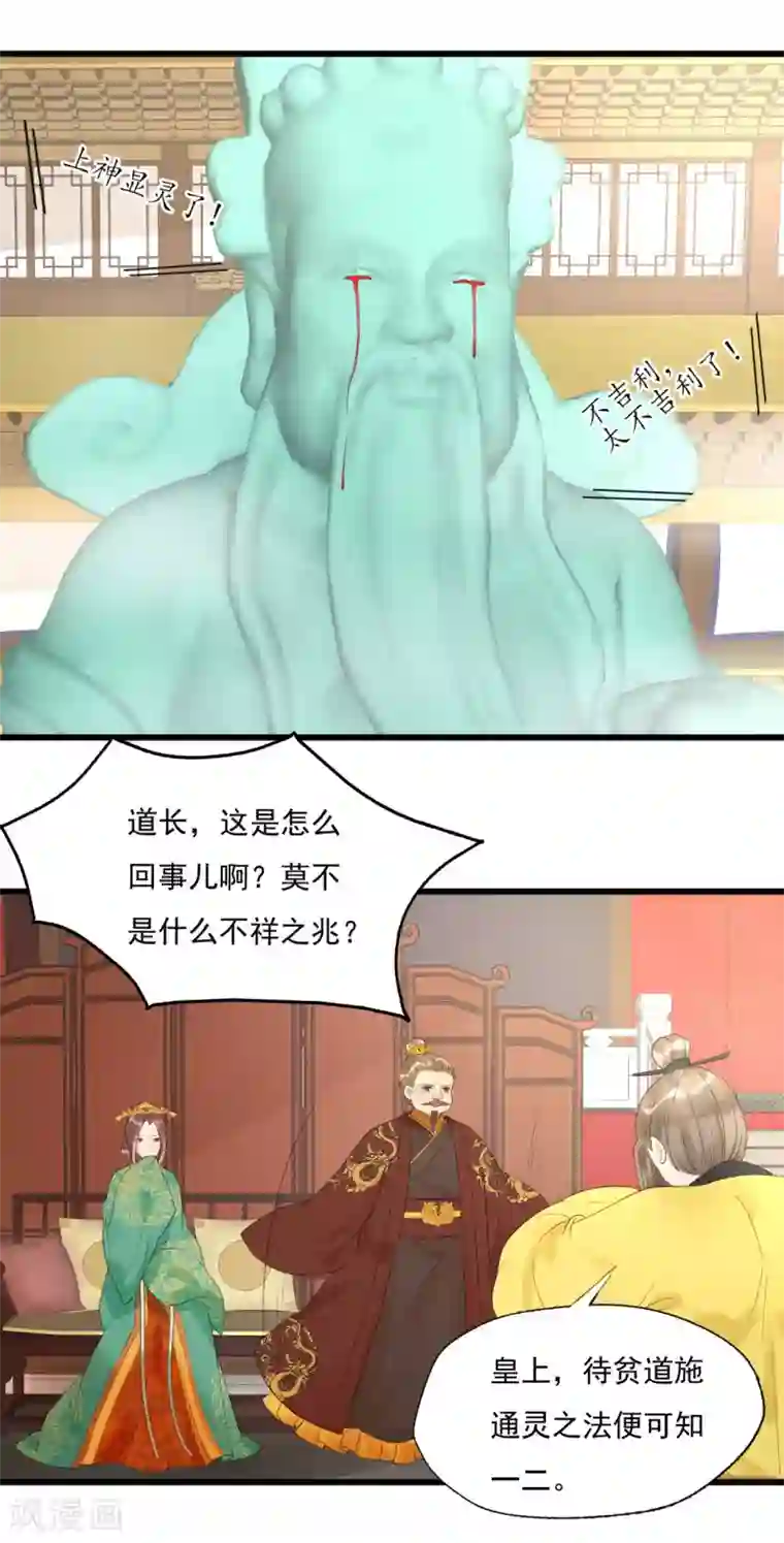 我的王爷三岁半第75话 前任危机