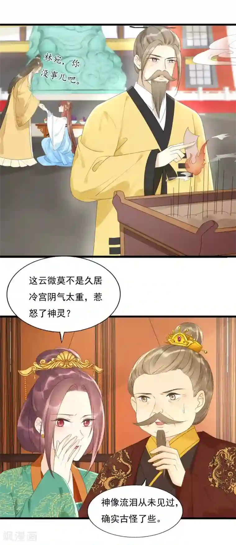 我的王爷三岁半第75话 前任危机