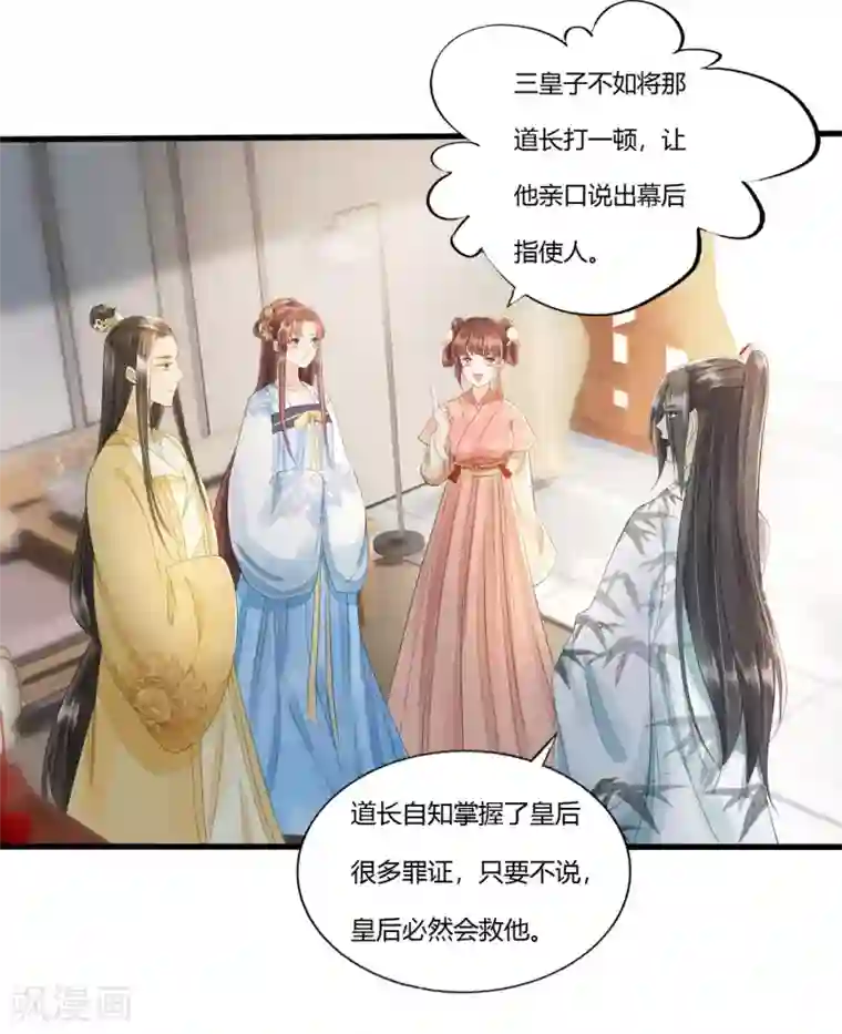 我的王爷三岁半第76话 做你身后的保护盾