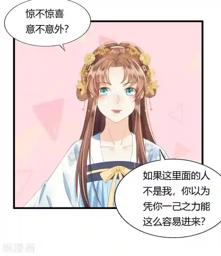 我的王爷三岁半第76话 做你身后的保护盾